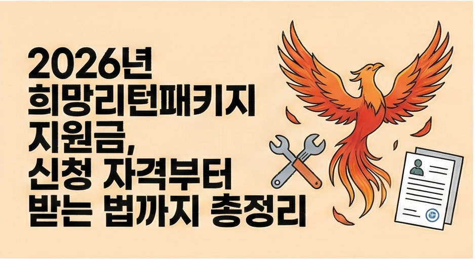 희망리턴패키지