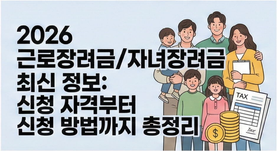 근로장려금 자녀장려금